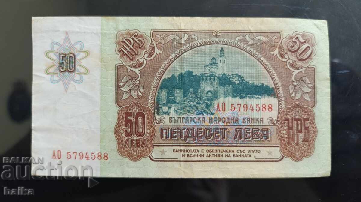 50 leva 1990 - din colecția personală