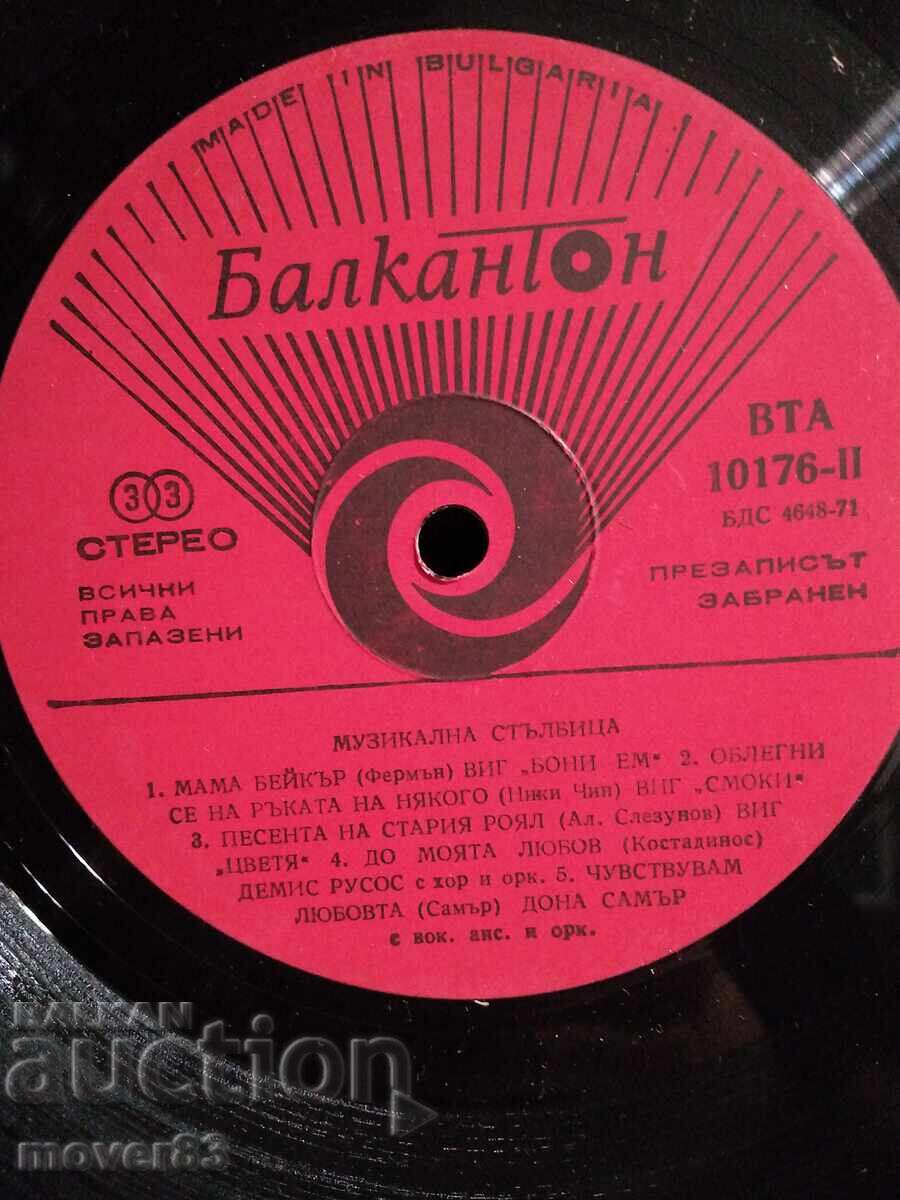 Доставка на Плоча. Музикална стълбица-Радио София