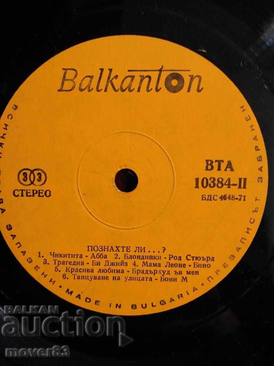 Аукцион Плоча. Познахте ли...?