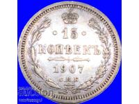 15 καπίκια 1907 Ρωσία ασήμι