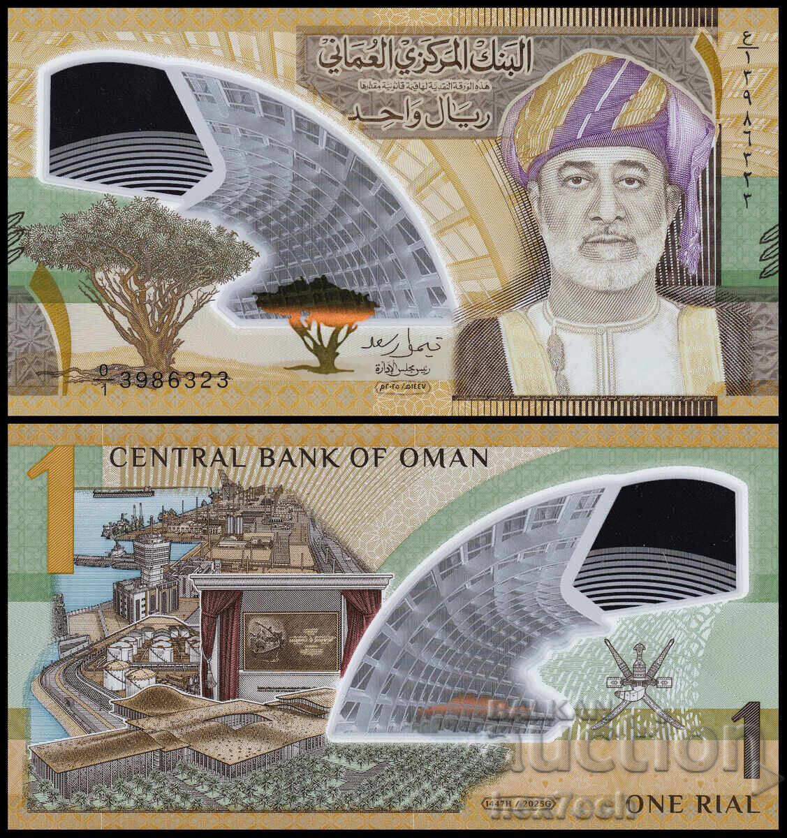 ❤️ ⭐ Oman 2025 1 rial polimeric UNC nou ⭐ ❤️