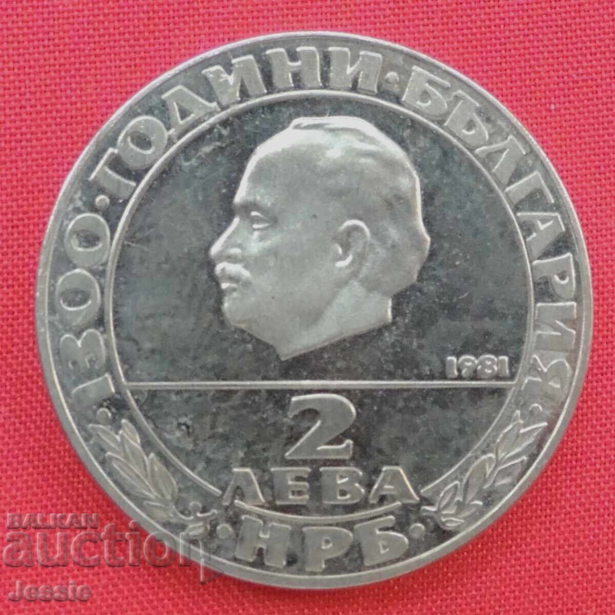 2 leva 1981 g. Republica - MINT №1A - EPUIZAT LA BNB 2 leva 1981 g. Republica - MINT №1A - EPUIZAT LA BNB