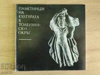 Monumente ale culturii în districtul Tolbukhin