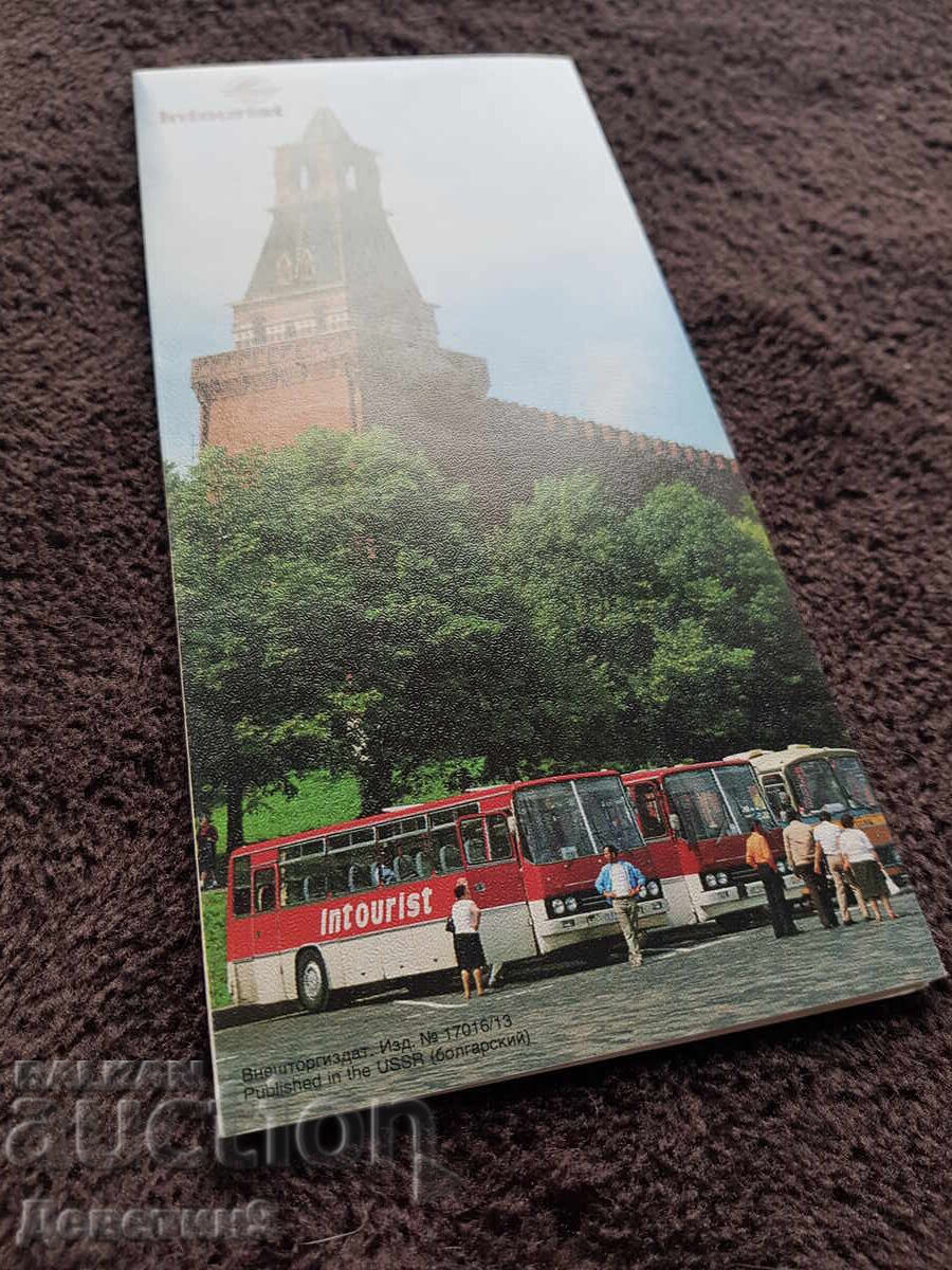 Moscova - Intourist URSS - Pliant publicitar cu preț € 9.00 | 17.60 BGN