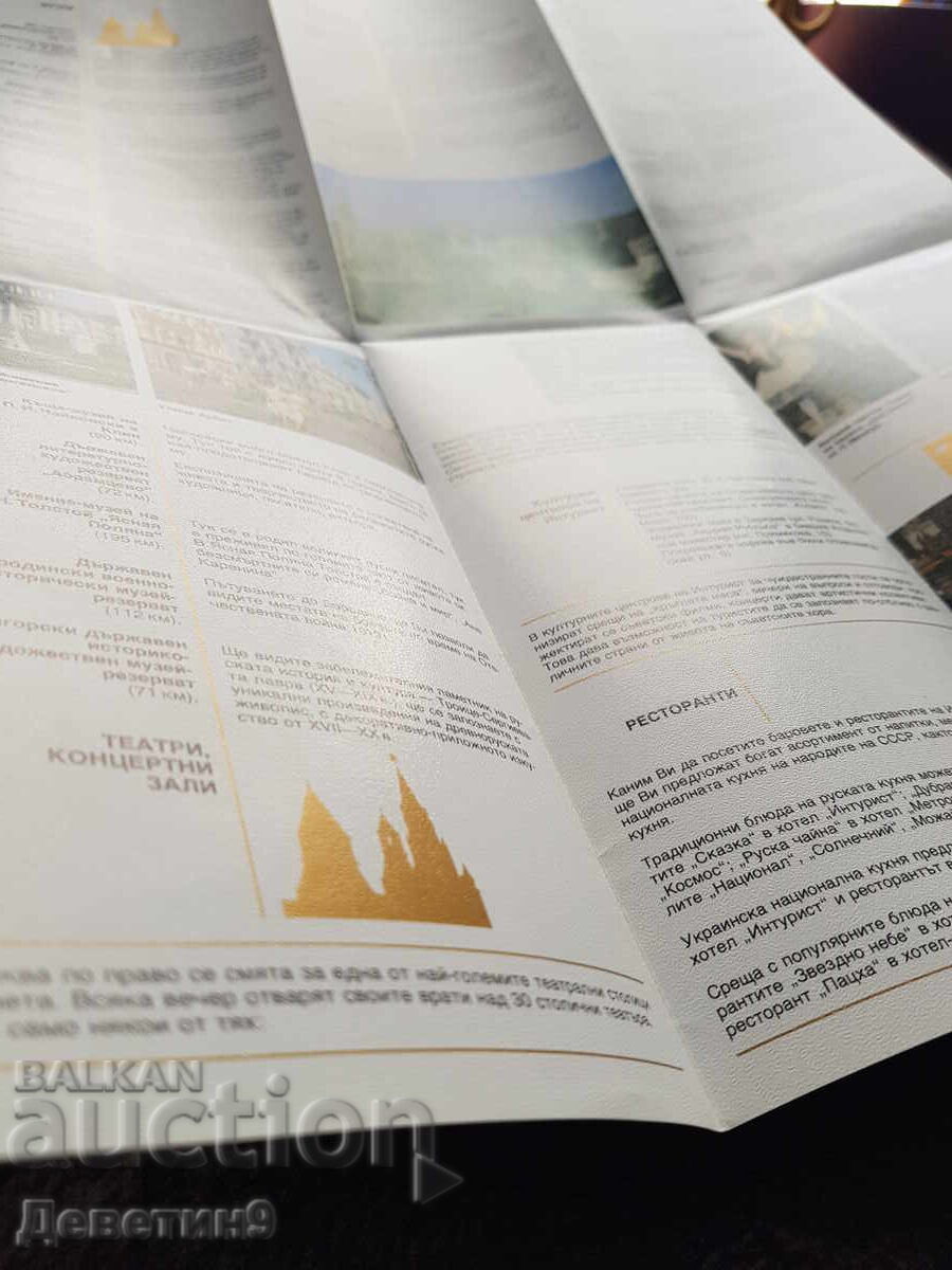 Licitație Moscova - Intourist URSS - Pliant publicitar