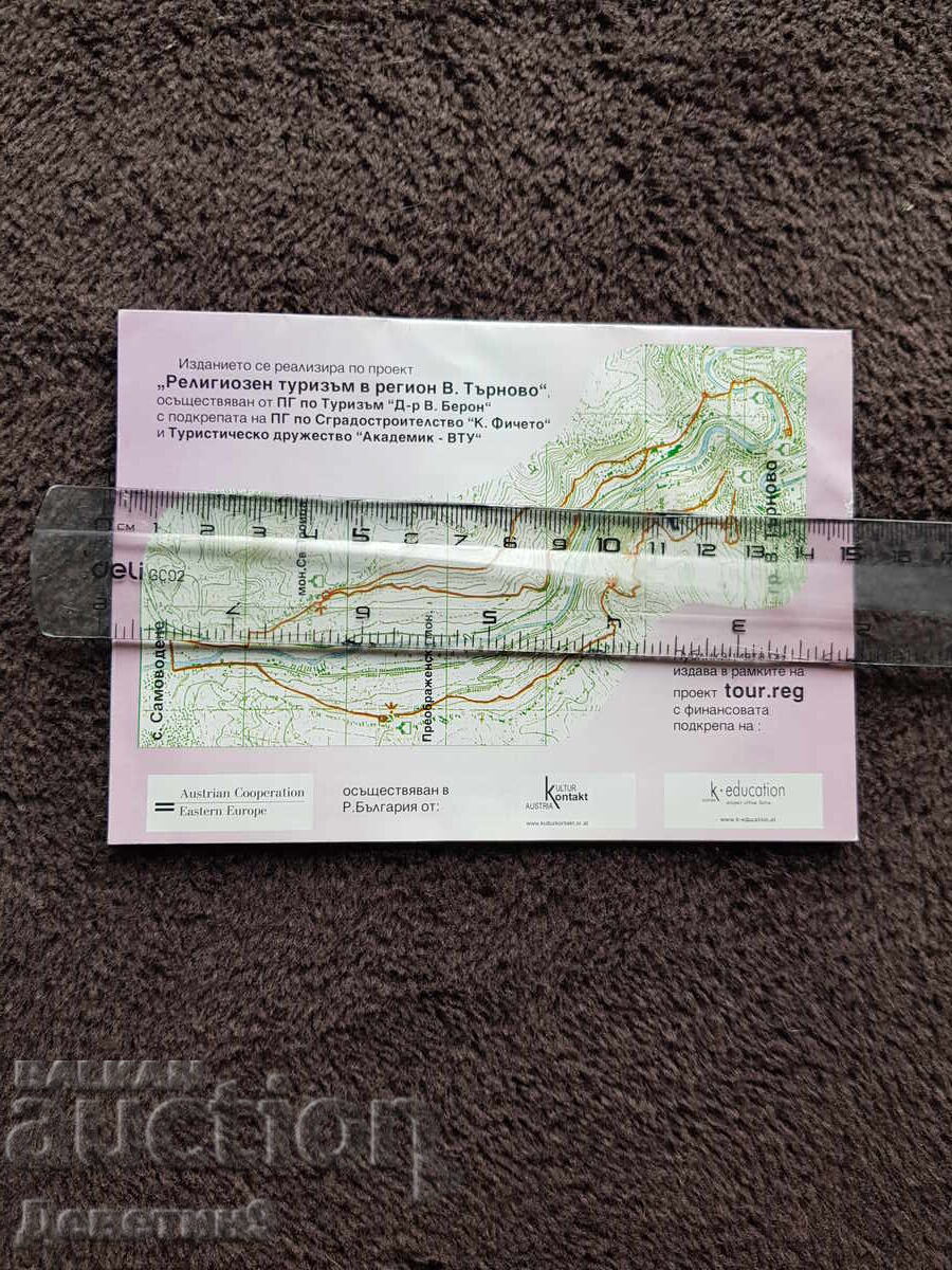 Mănăstirea Patriarhală „Sfânta Treime” - Prospect promoțional cu preț € 4.50 | 8.80 BGN