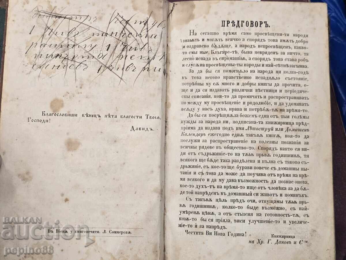 Λεηστουί ή Οικιακό Ημερολόγιο 1869 με τιμή € 980.00 | 1916.72 BGN Λεηστουί ή Οικιακό Ημερολόγιο 1869 με τιμή € 980.00 | 1916.72 BGN