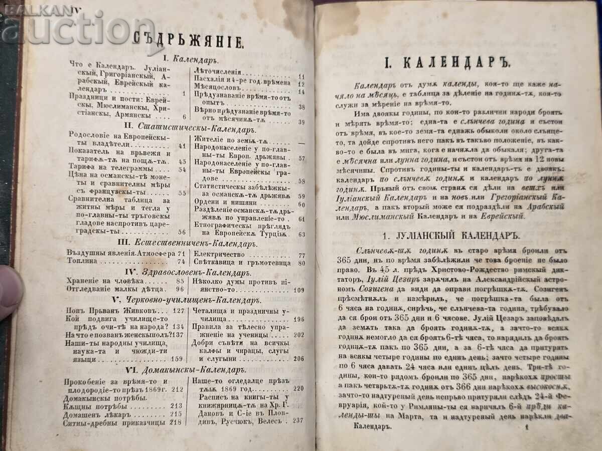 Λεηστουί ή Οικιακό Ημερολόγιο 1869 - 5 Λεηστουί ή Οικιακό Ημερολόγιο 1869 - 5