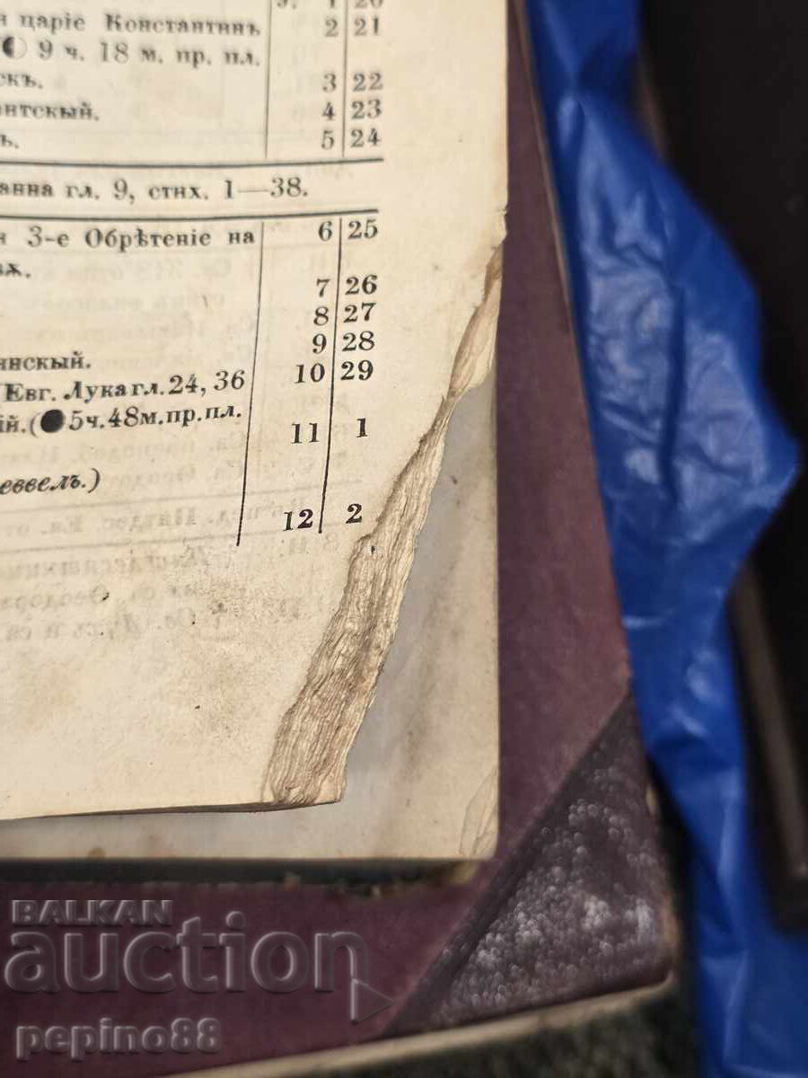 Letostrui sau Calendar de casă 1869 - 6