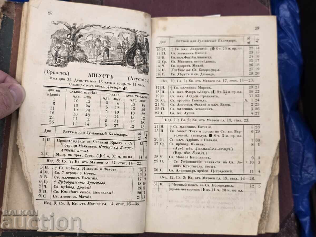Letostrui sau Calendar de casă 1869 - 7
