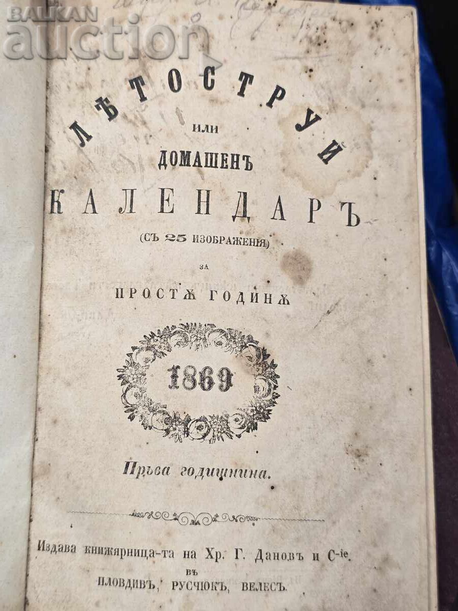 Λεηστουί ή Οικιακό Ημερολόγιο 1869 Λεηστουί ή Οικιακό Ημερολόγιο 1869