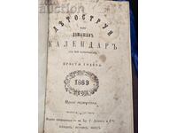 Летоструи Или Домашен Календар 1869г
