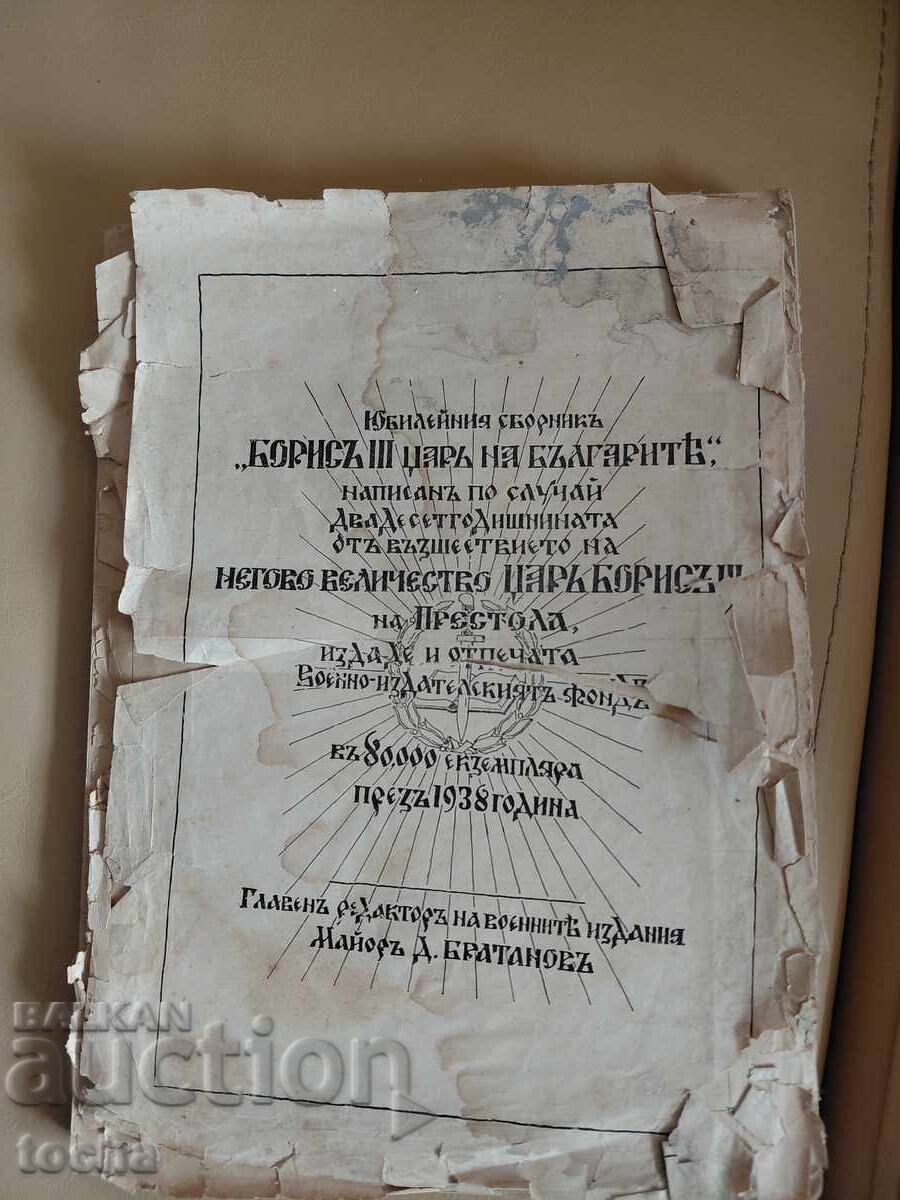 Livrarea Colecție jubiliară "Boris al III-lea, Regele Bulgarilor" Livrarea Colecție jubiliară "Boris al III-lea, Regele Bulgarilor"