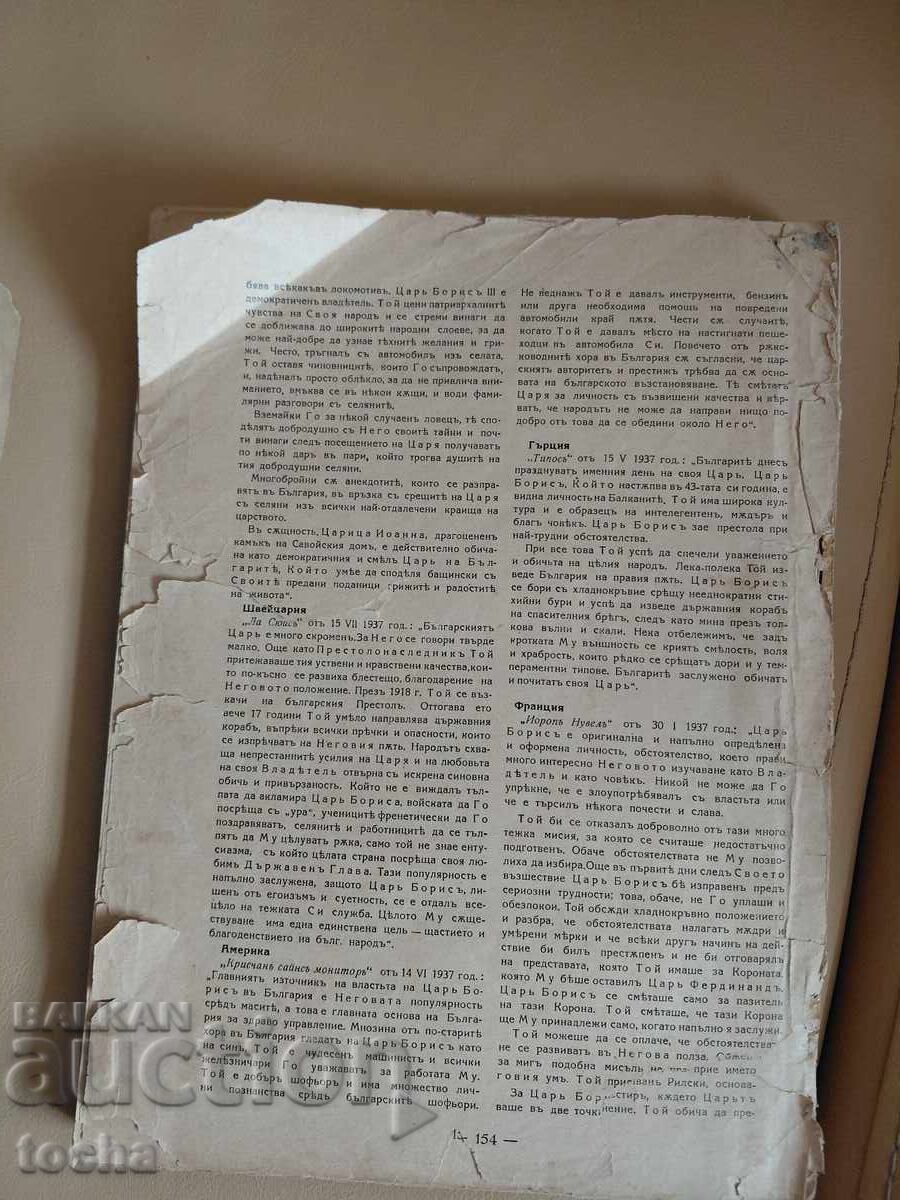 Colecție jubiliară "Boris al III-lea, Regele Bulgarilor" - 5 Colecție jubiliară "Boris al III-lea, Regele Bulgarilor" - 5