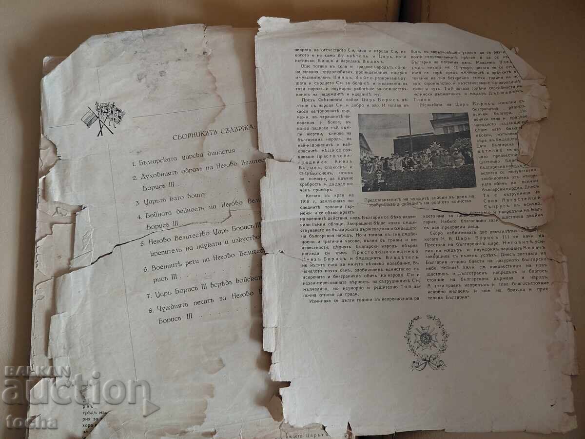 Colecție jubiliară "Boris al III-lea, Regele Bulgarilor" - 6 Colecție jubiliară "Boris al III-lea, Regele Bulgarilor" - 6