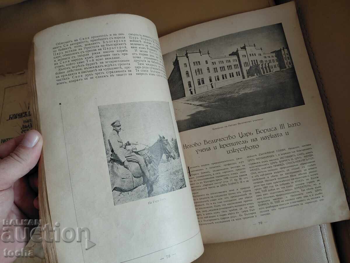 Colecție jubiliară "Boris al III-lea, Regele Bulgarilor" - 7 Colecție jubiliară "Boris al III-lea, Regele Bulgarilor" - 7