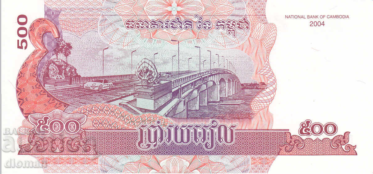 dioman - КАМБОДЖА - 500 РИЕЛС с цена € 0.40 | 0.78 лв.