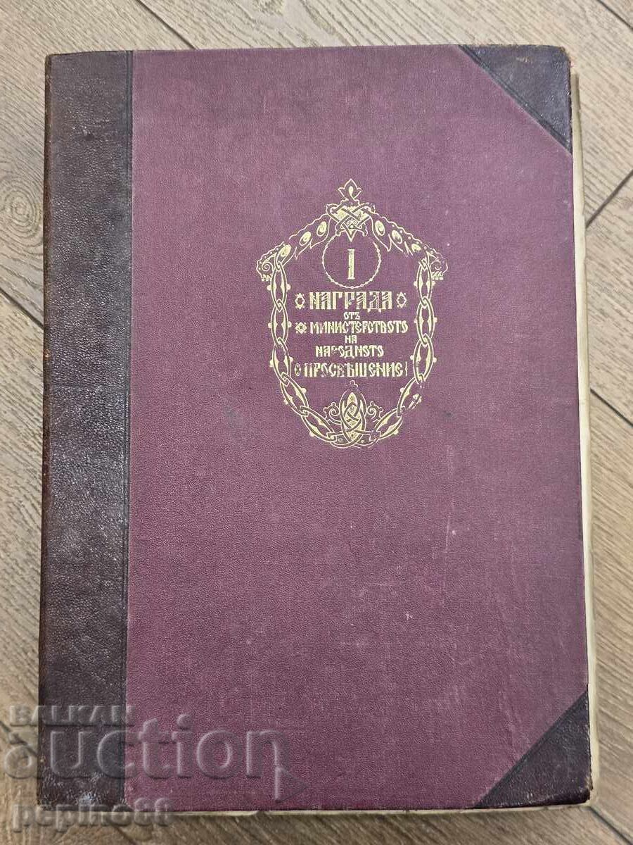 Licitație Douăzeci și cinci de ani de rezultate ale Principatului Bulgariei 1879-1904