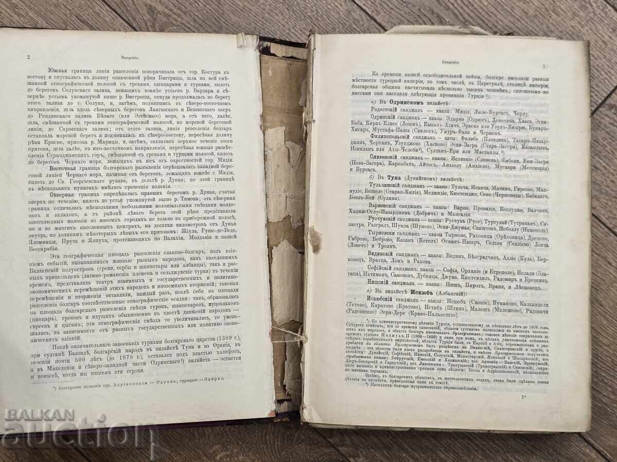 Livrarea Douăzeci și cinci de ani de rezultate ale Principatului Bulgariei 1879-1904