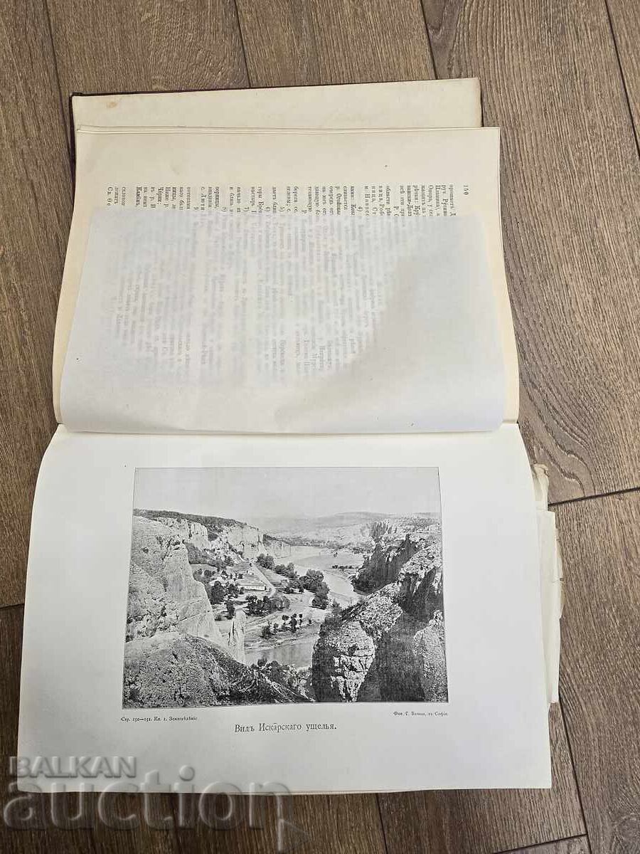 Douăzeci și cinci de ani de rezultate ale Principatului Bulgariei 1879-1904 - 7