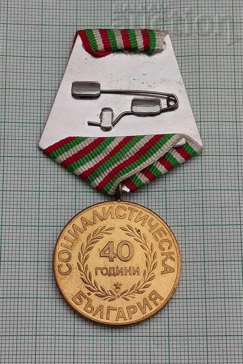 Δημοπρασία 40 g. SOTSIALISTICHESKA BŬLGARIYA ΜΕΤΑΛΛΙΟ ΕΓΓΡΑΦΟ