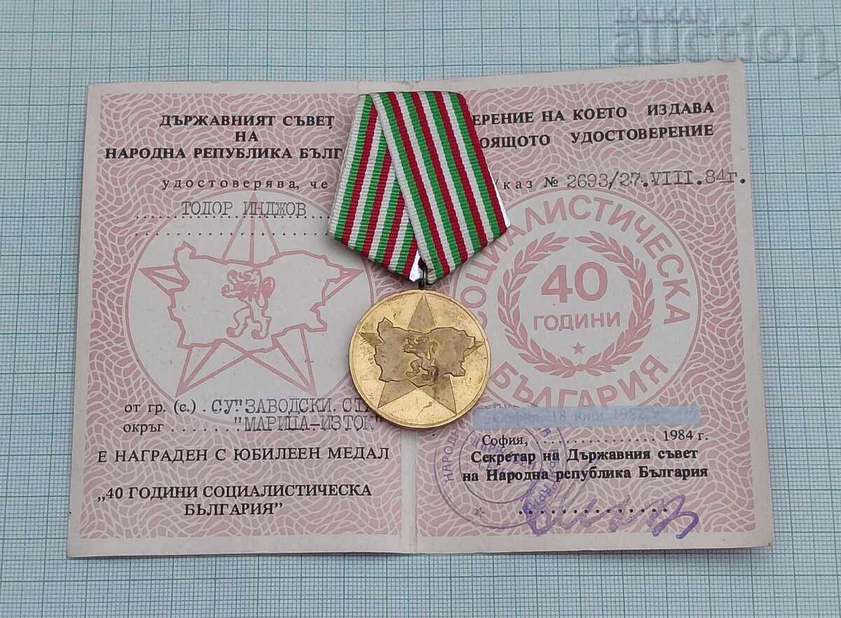 Παράδοση 40 g. SOTSIALISTICHESKA BŬLGARIYA ΜΕΤΑΛΛΙΟ ΕΓΓΡΑΦΟ