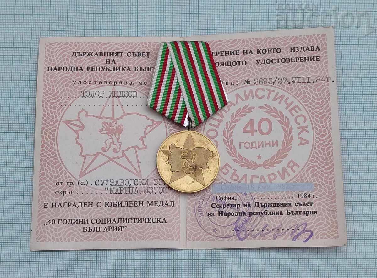 Παράδοση 40 g. SOTSIALISTICHESKA BŬLGARIYA ΜΕΤΑΛΛΙΟ ΕΓΓΡΑΦΟ Παράδοση 40 g. SOTSIALISTICHESKA BŬLGARIYA ΜΕΤΑΛΛΙΟ ΕΓΓΡΑΦΟ