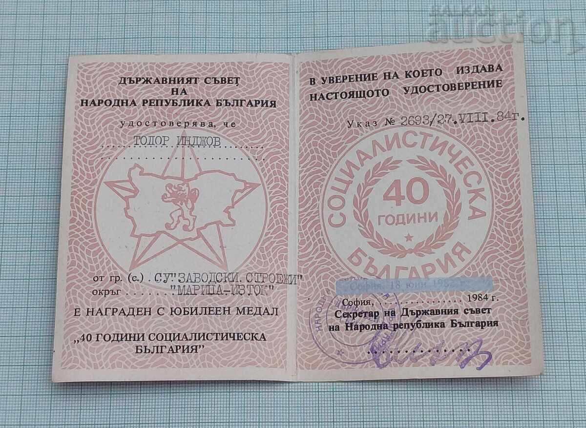 40 g. SOTSIALISTICHESKA BŬLGARIYA ΜΕΤΑΛΛΙΟ ΕΓΓΡΑΦΟ - 5 40 g. SOTSIALISTICHESKA BŬLGARIYA ΜΕΤΑΛΛΙΟ ΕΓΓΡΑΦΟ - 5