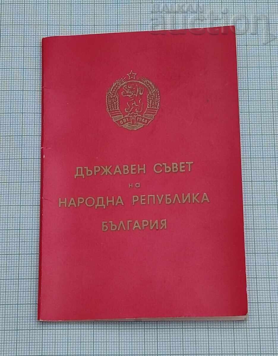 40 g. SOTSIALISTICHESKA BŬLGARIYA ΜΕΤΑΛΛΙΟ ΕΓΓΡΑΦΟ - 6 40 g. SOTSIALISTICHESKA BŬLGARIYA ΜΕΤΑΛΛΙΟ ΕΓΓΡΑΦΟ - 6