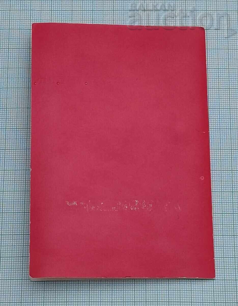 40 g. SOTSIALISTICHESKA BŬLGARIYA ΜΕΤΑΛΛΙΟ ΕΓΓΡΑΦΟ - 7 40 g. SOTSIALISTICHESKA BŬLGARIYA ΜΕΤΑΛΛΙΟ ΕΓΓΡΑΦΟ - 7