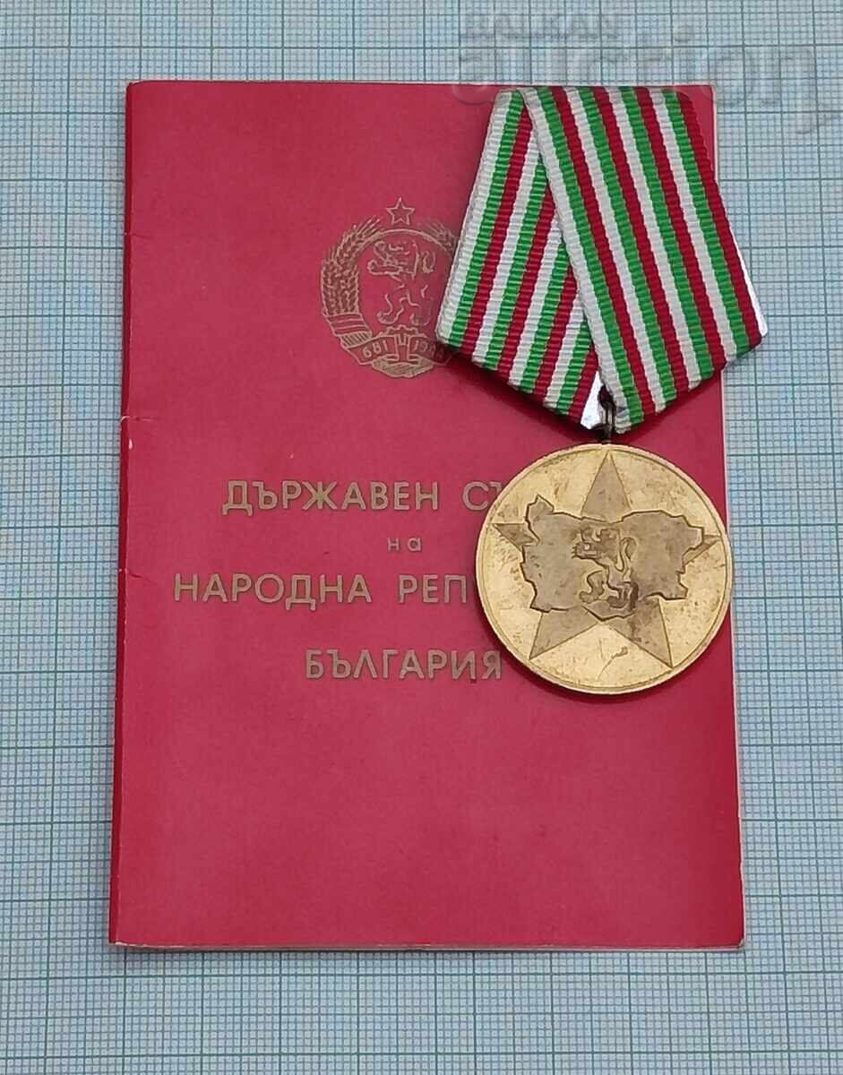 40 g. SOTSIALISTICHESKA BŬLGARIYA ΜΕΤΑΛΛΙΟ ΕΓΓΡΑΦΟ 40 g. SOTSIALISTICHESKA BŬLGARIYA ΜΕΤΑΛΛΙΟ ΕΓΓΡΑΦΟ