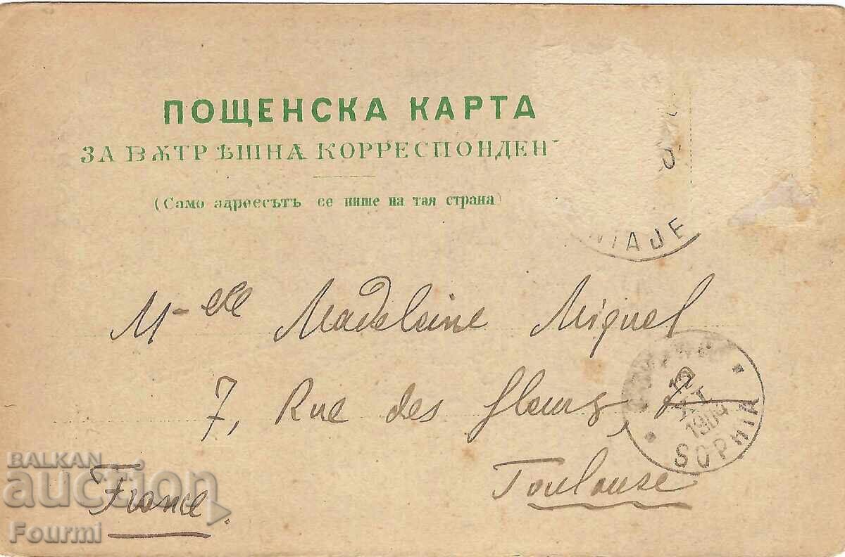 Момиче от Южна и Източна България - Предварителна карта с цена € 16.00 | 31.29 лв.