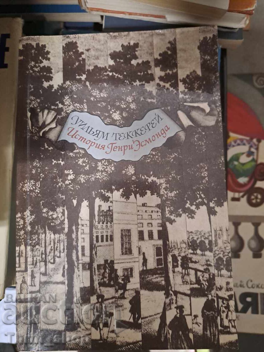 Η Ιστορία του Χένρι Έσμοντ Γουίλιαμ Θάκερεϊ
