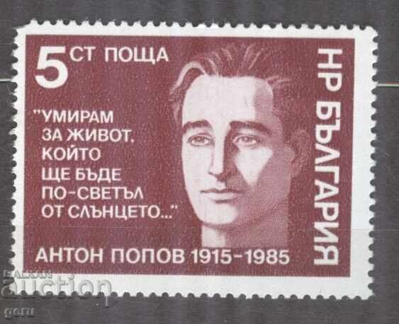 BULGARIA 1985 3467 curat 285