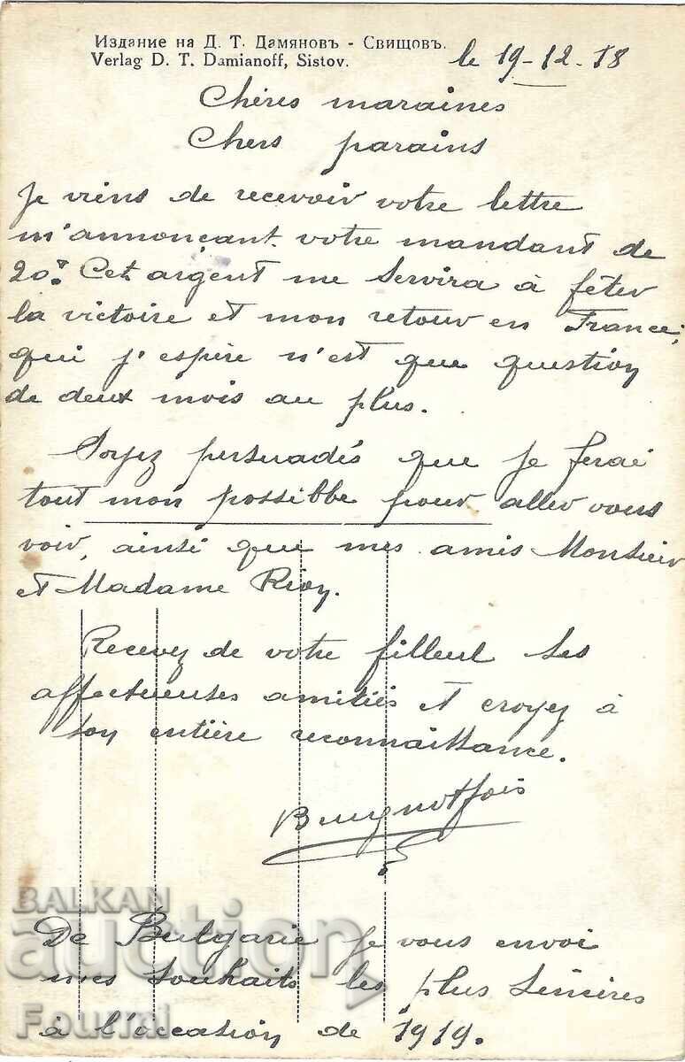 Βουλγαρία Σβίστοφ Δούναβης Α' Παγκόσμιος Πόλεμος με τιμή € 15.00 | 29.34 BGN