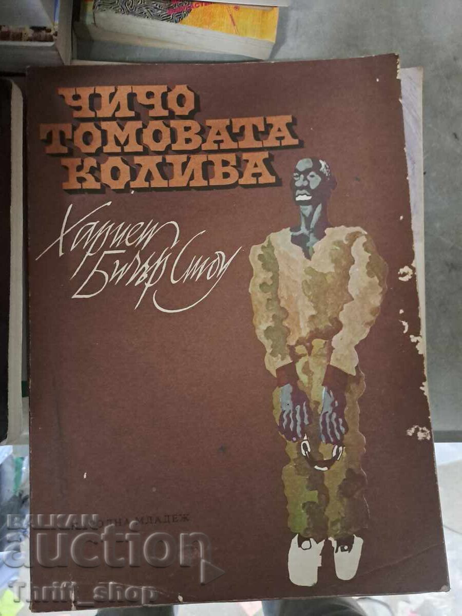 Η καμπίνα του θείου Τομ