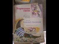 Lumea picturilor Nicolae Stoianov