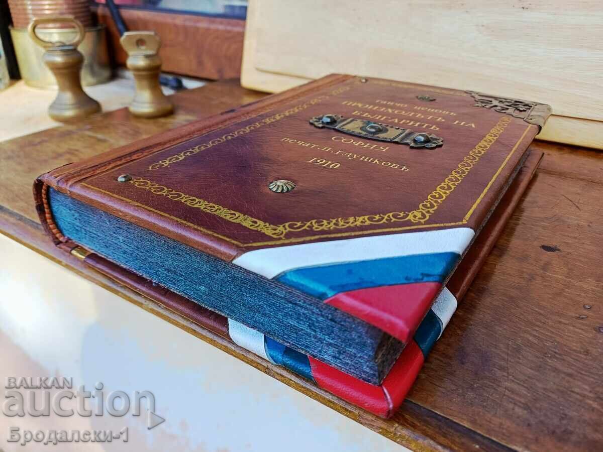 Originea bulgarilor și începutul statului bulgar 1910 cu preț € 400.00 | 782.33 BGN