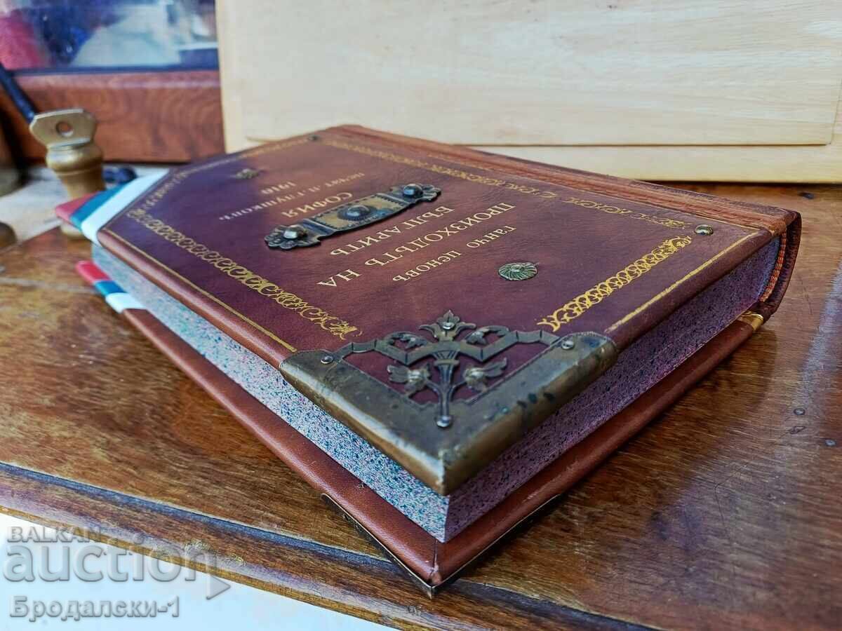 Δημοπρασία Proizkhodŭt na bŭlgarite i nachaloto na bŭlgarskata dŭrzhava 1910 g