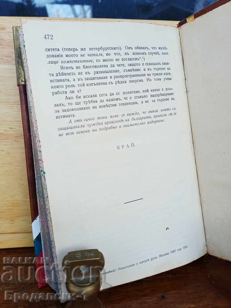 Originea bulgarilor și începutul statului bulgar 1910 - 7