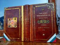 Originea bulgarilor și începutul statului bulgar 1910