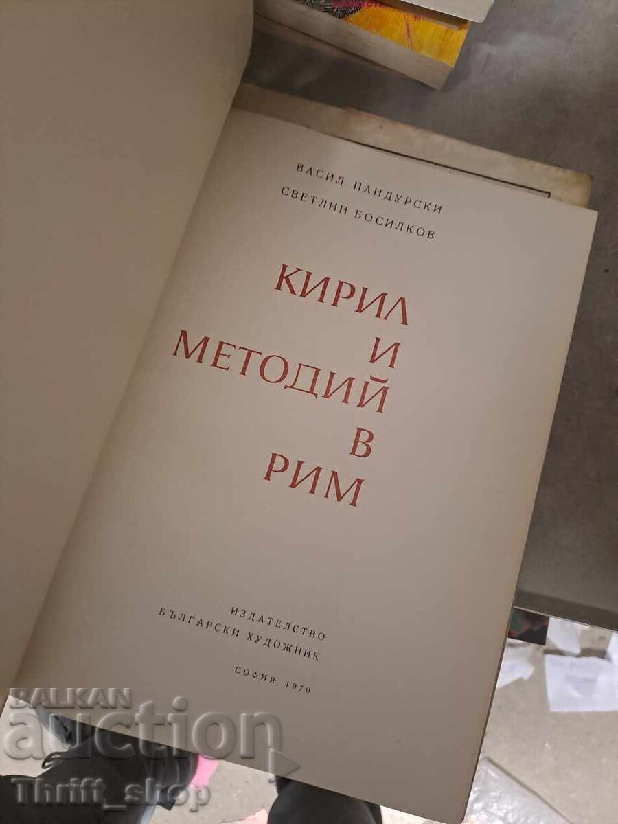 Kiril și Metodie la Roma Vasil Pandurski Svetlin Bosilkov cu preț € 0.01 | 0.02 BGN