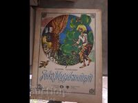 Янко музикантът