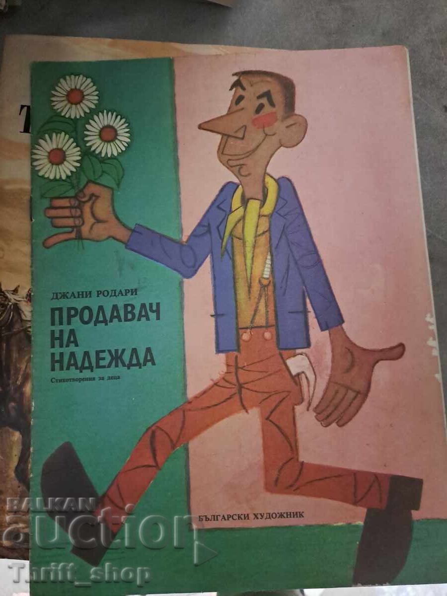 Πωλητής Ελπίδας Τζάνι Ροντάρι