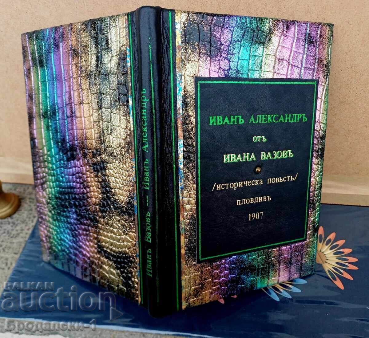 Доставка на ИВАН ВАЗОВ - Иван Александър 1907 г. Първо издание
