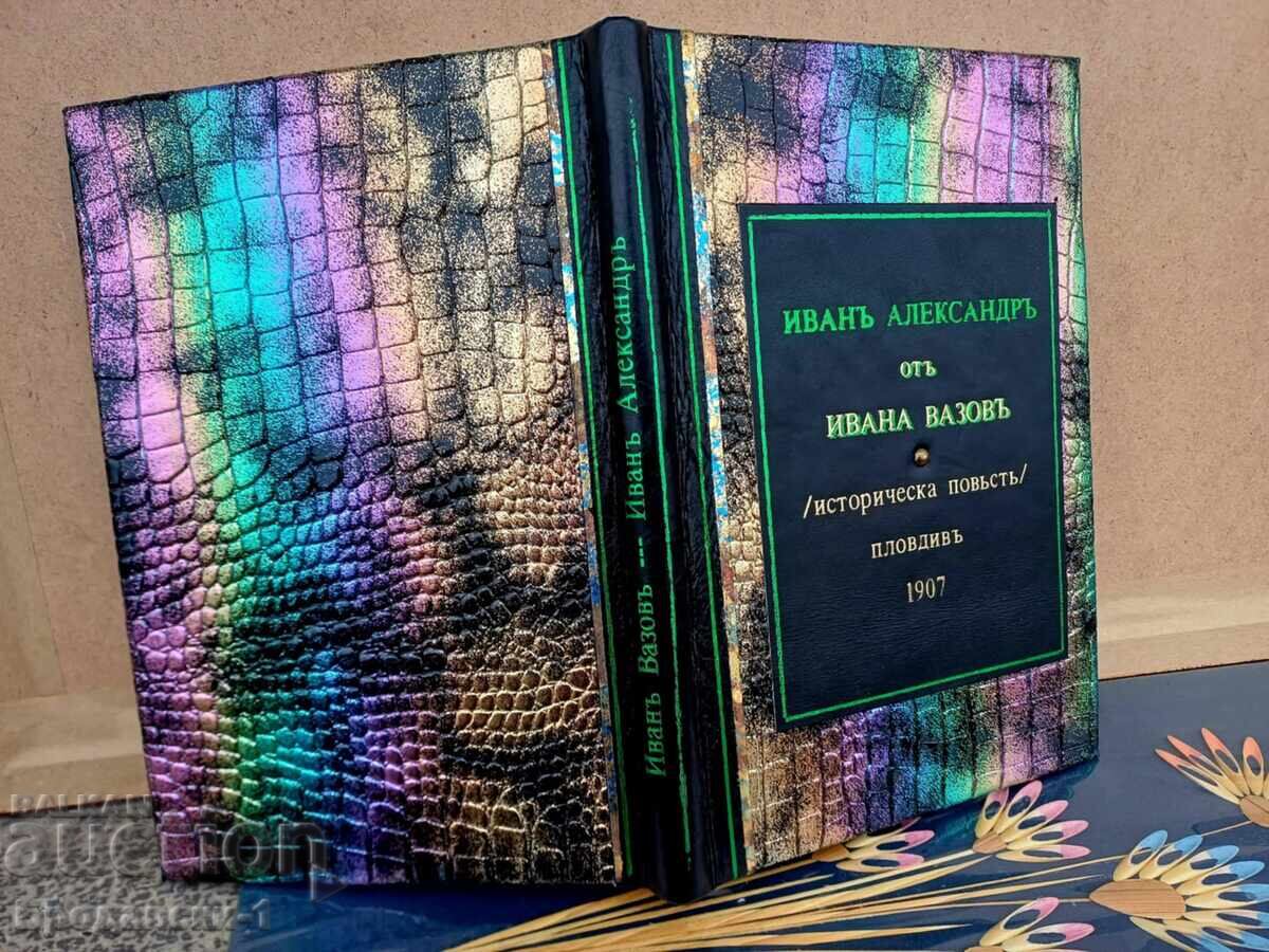 ИВАН ВАЗОВ - Иван Александър 1907 г. Първо издание