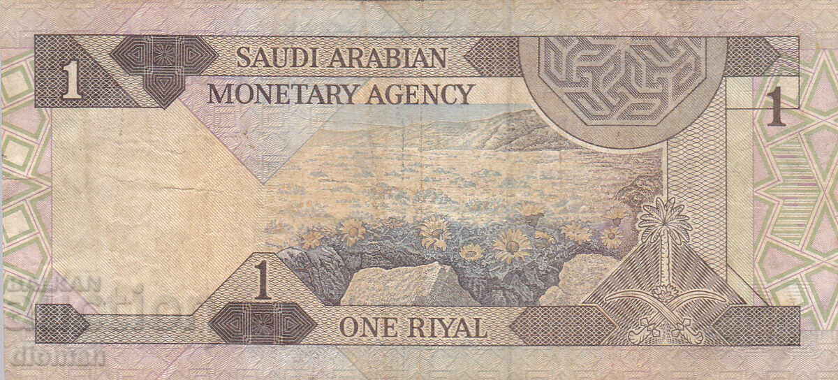 dioman - SAUDI ARABIA - 1 RIYAL - 1984 with price € 0.90 | 1.76 BGN