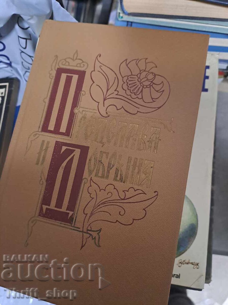 Predslava și Dobrinia