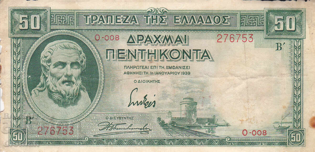 Dioman - GREECE - 50 DRACHMAI - 1939