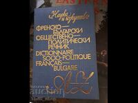Dicționar franco-bulgar de științe politice